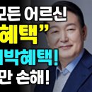 만 65세 새로운 혜택! 이것 신청해서 꼭 받아가세요! #장기요양등급#건강보험#기초연금 이미지