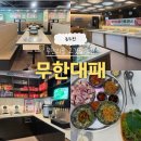 무한 대패 지행점