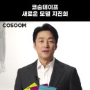 코숨