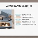 주식회사서현건설 이미지