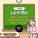 우리카센터 이미지