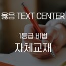 옳음국어학원