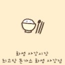 화성 사강시장 최고당 돈가스 화성 사강점 방문 후기