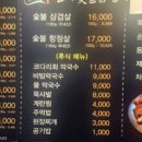 온계숯불닭갈비