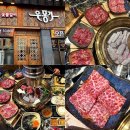 소고집 | 광주소고기 맛집 월계동 우몽가