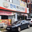 진미뼈다귀탕 | 창원 반지동 맛집 혼밥 진미뼈다귀탕