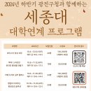 세종대 미래교육원과 함께하는 ★소자본 카페창업을 위한  바리스타 양성과정★ | 세종대 미래교육원, 지역민 위한 지역연계 프로그램 마련