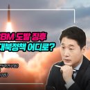 KBS 열린토론 이호령 패널 &#34;정권 교체와 북한 미사일 시험 발사간 상관관계는 1도 없어&#34;(3/16) 이미지