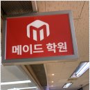 메이드대치역점
