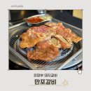UR(의정부시)-[범골로]-상-11 | 의정부 돼지갈비 맛집 만포갈비 가족외식 점심특선으로 재방문 후기