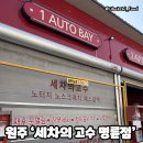 세차의고수 명륜점 이미지