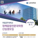 국립공주대학교 정책융합전문대학원 이미지