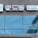 윤드럼STUDIO
