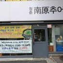 청춘남원추어탕 이미지