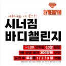 시너짐 - 천안시 동남구 풍세산단로 287 | 시너짐