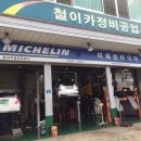 좋은카정비공업사 이미지