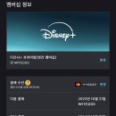 디즈니플러스 프리미엄 1년 장기 2명 이미지