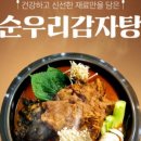 순우리감자탕 이미지