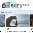 월척PC | 네이버 블로그 핫토픽 선정 후기 팁 • 한달차 초보 블로거
