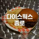 메탈웍스 | 종로 수제버거 맛집 다이스웍스 광장시장점 – 내돈내산 햄버거 솔직후기