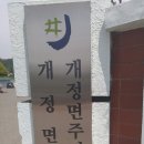개정면사무소 이미지