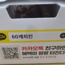 60계치킨 성서점 이미지