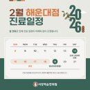 서강약손한의원.강내과의원 | [해운대점 안내] 2월 설 연휴 진료 일정 안내드립니다