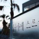 제주카페스르륵
