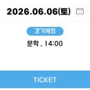 6월 6일 KT vs SSG 문학경기 14시 플레이볼?? 이미지