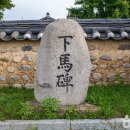 신녕향교 대성전 이미지
