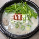 시민국밥 | 사하구 괴정동 맛집 [시민돼지국밥] 후기/주차