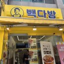 빽다방 한강성심병원점