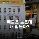 컴포즈커피산곡고점 | 메가 컴포즈 사장님 한숨 이유, 솔직히 나도 답답해