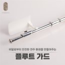 오늘도 플루트 이미지