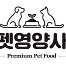 펫영양사 이미지