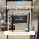 캠프예그리나 | 강동 예그리나 조리원: 모유수유 권장 가성비 넘치는 강동구 조리원 추천✨