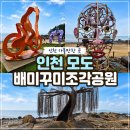 2026.09/05/82회차/영종도 신시모도(진행중) 이미지