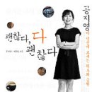 책/괜찮다, 다 괜찮다 (공지영이 당신에게 보내는 위로와 응원) 이미지