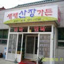 산장가든 이미지