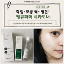 돈땡큐 | 쿠팡 추천템｜땡큐파머 피토 릴리풀 시카토너 &amp; 모공토너 솔직 후기