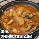 가마솥24시식당 이미지