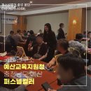 예산-45 | 충남 예산 퍼스널컬러｜교장선생님 45명 체험형 이미지메이킹 워크숍 강연 후기(예산교육지원청)