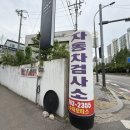 (주)에스카모터스 | 수지자동차검사소 빠르고 편리하게 자동차 종합검사한 후기.
