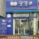 댕댕샵 이미지