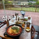 오리야미안해 | 양산 | 룸식당이 있는 오리불고기 신상 맛집 석계가든 솔직후기