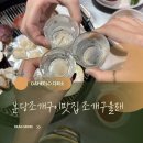 조개구울래