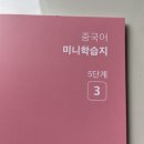 手놀자 | 성인학습지 미니학습지 중국어 후기 27