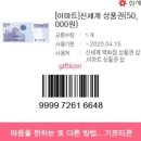 세븐스프링스판교 | 신세계 상품권 (이마트) 구매 사용처 알아봐요 :-)