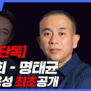 주진우 ＜겸공＞ 명태균-김건희 통화 녹취 특종을 보면서 느낀점 두 가지 이미지