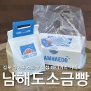 김포 장기동 베이커리 맛집, 갓 구운 소금빵이 맛있는 카페 남해도소금빵